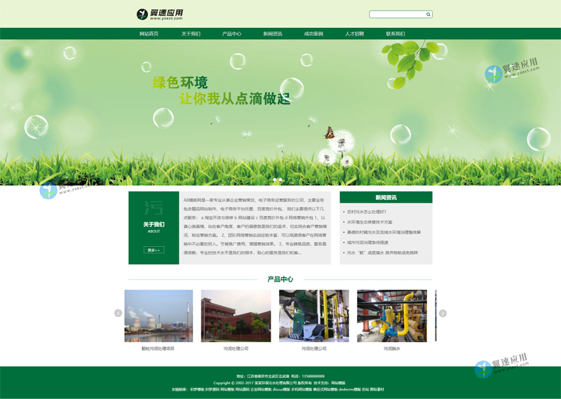 环保设备网站图片.jpg 环保设备网站图片.jpg