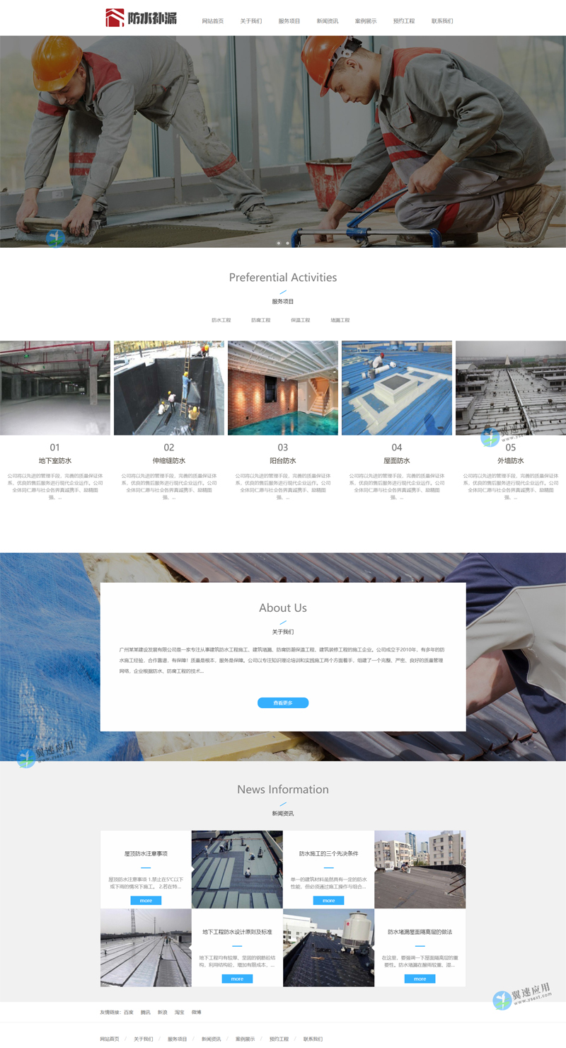 防水补漏网站图片.jpg 防水补漏网站图片.jpg