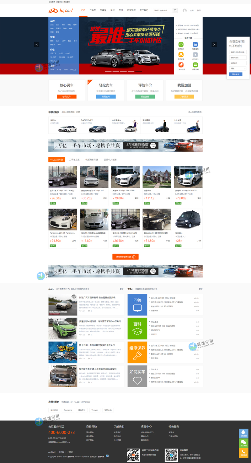 二手车网站配图.jpg 二手车网站配图.jpg