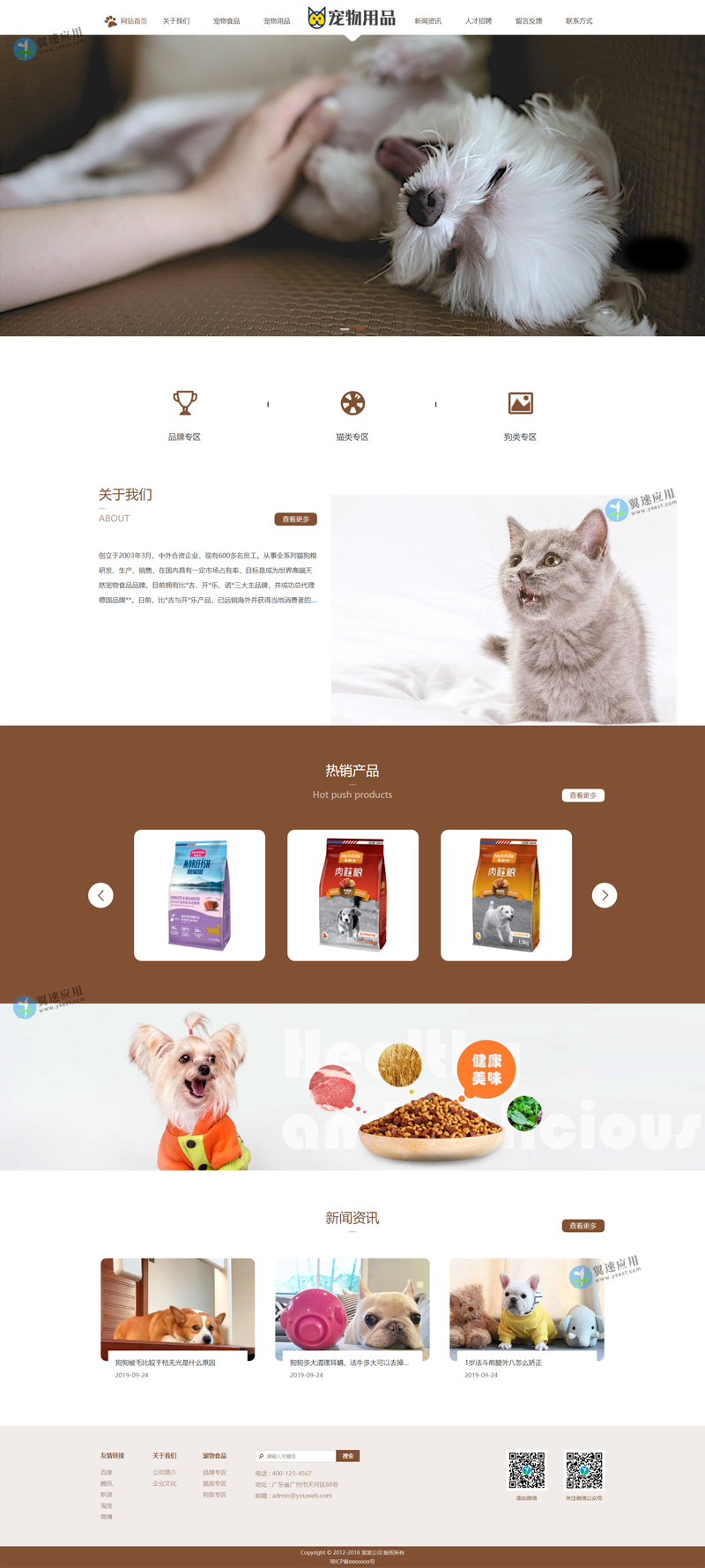 宠物店网站图片.jpg 宠物店网站图片.jpg