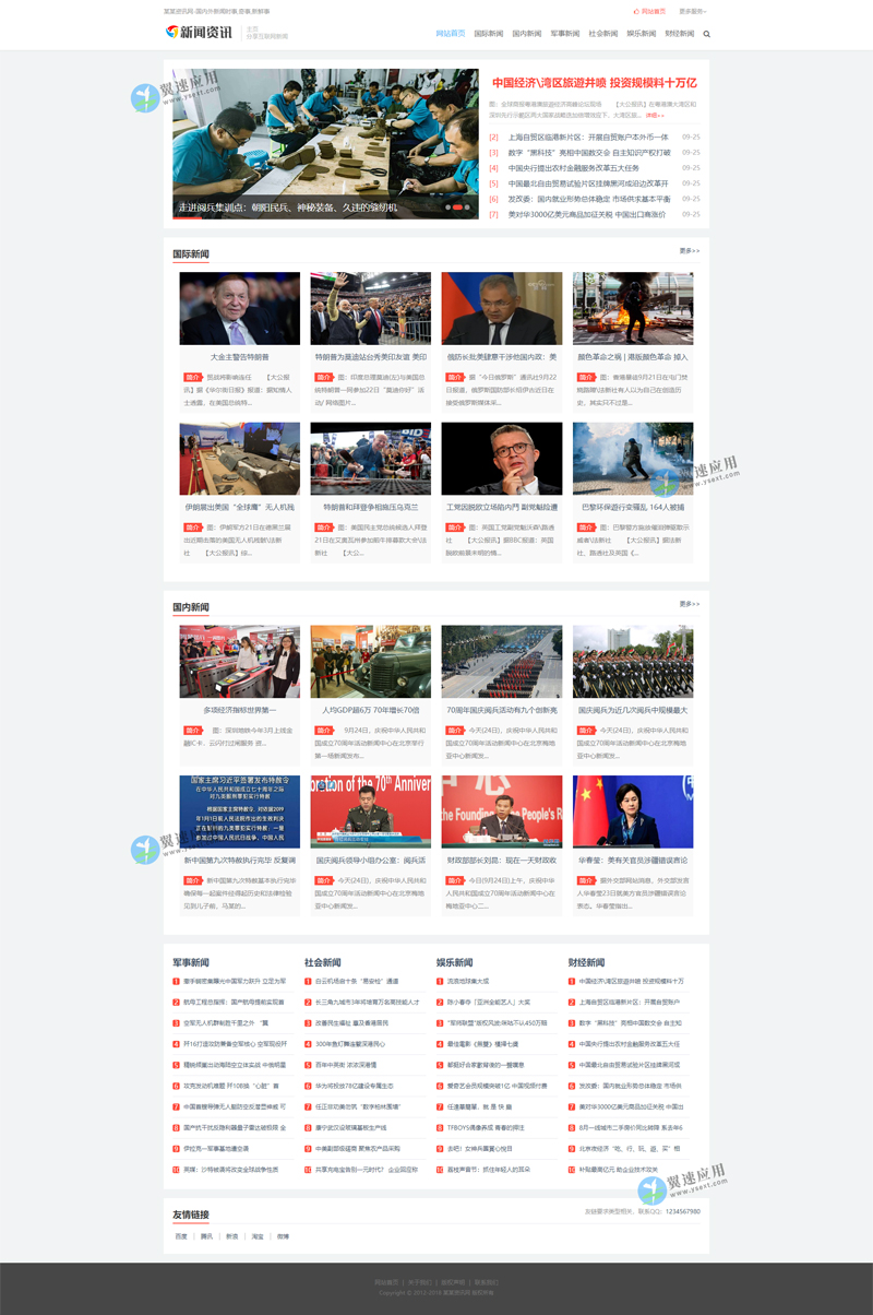 新闻资讯易优模板图片.jpg 新闻资讯易优模板图片.jpg