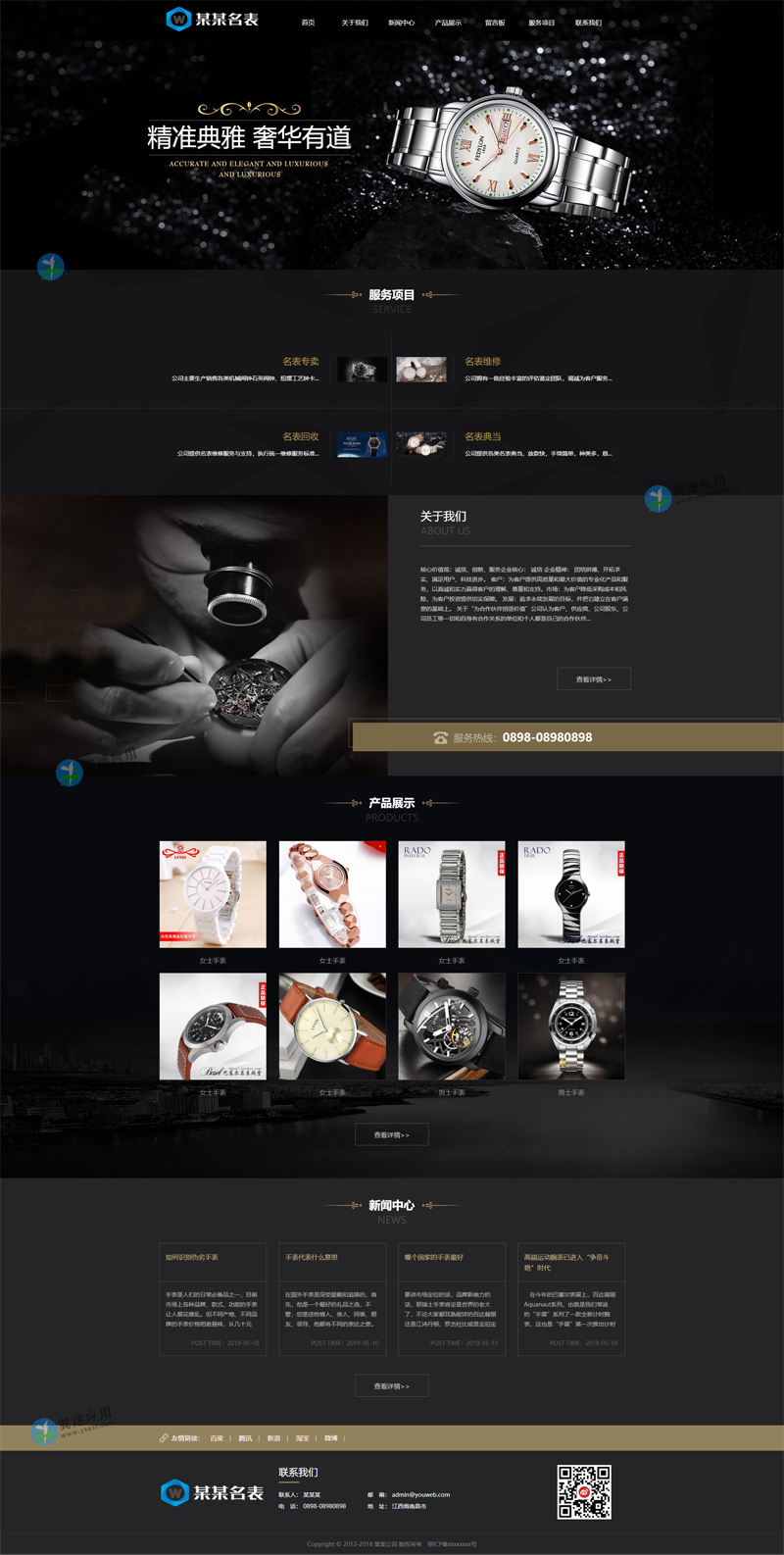 手表网站配图.jpg 手表网站配图.jpg