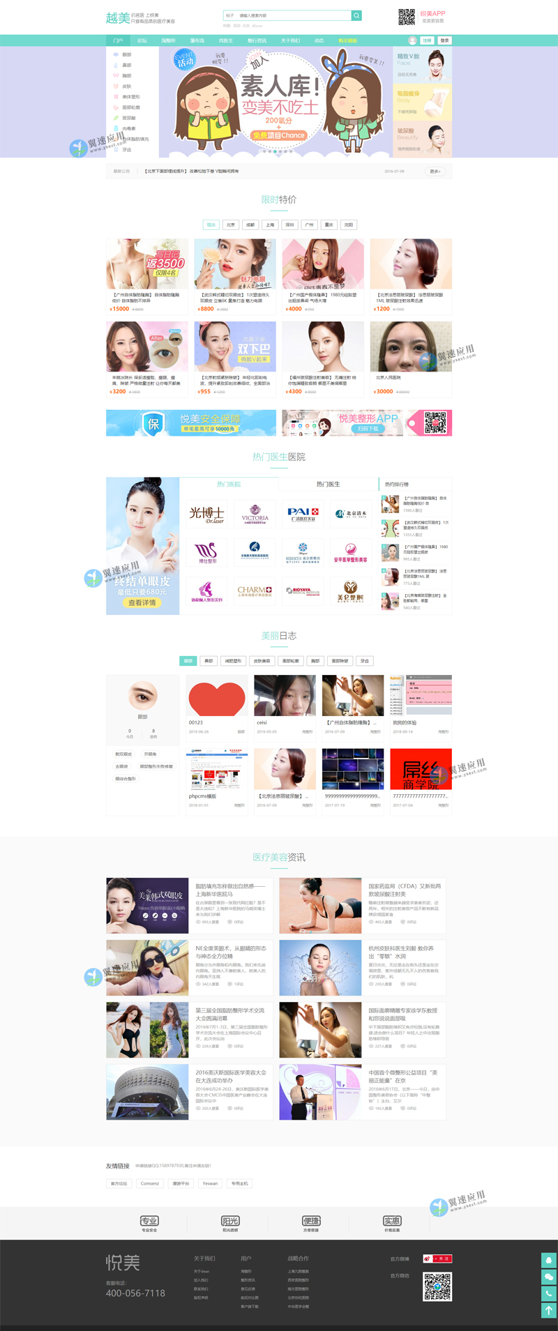 整形美容医院网站图片.jpg 整形美容医院网站图片.jpg