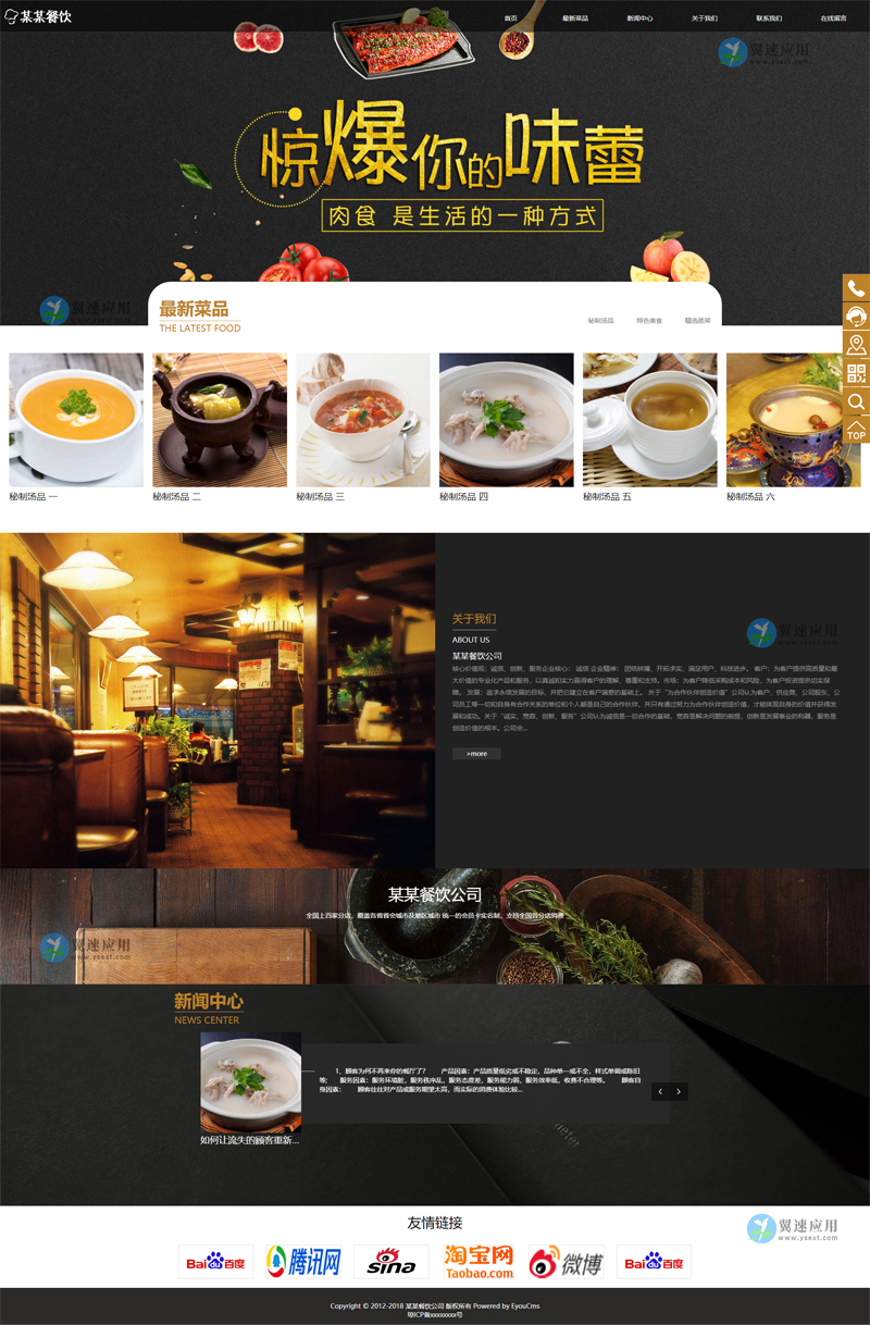 美食类网站配图.jpg 美食类网站配图.jpg