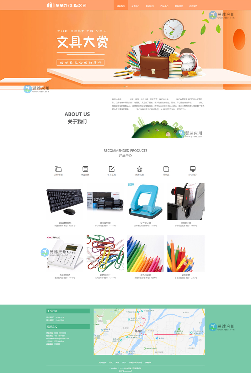 办公用品网站图片.jpg 办公用品网站图片.jpg