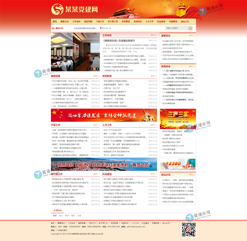 政府协会网站图片.jpg 政府协会网站图片.jpg