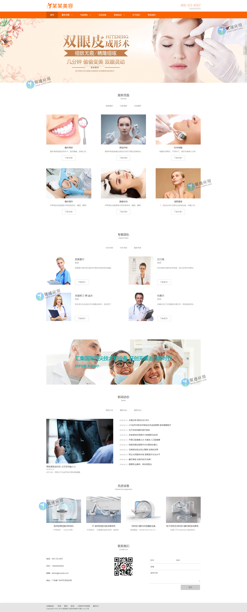 整形美容网站图片.jpg 整形美容网站图片.jpg