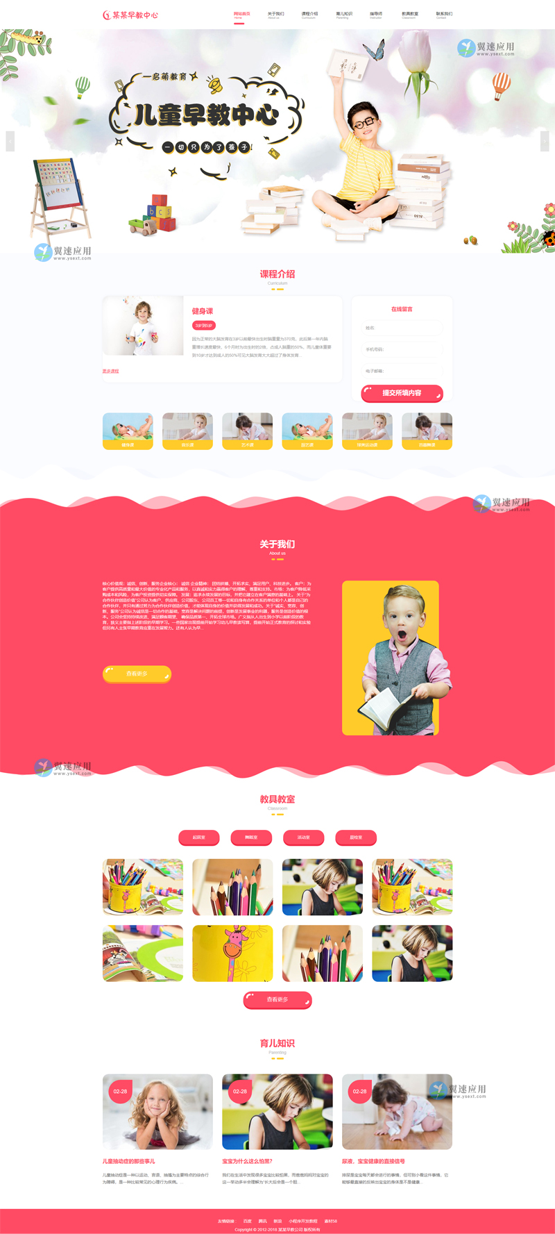 幼儿早教网站图片.jpg 幼儿早教网站图片.jpg