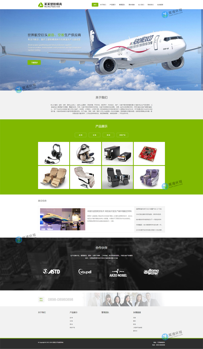 航空塑胶模具网站图片.jpg 航空塑胶模具网站图片.jpg