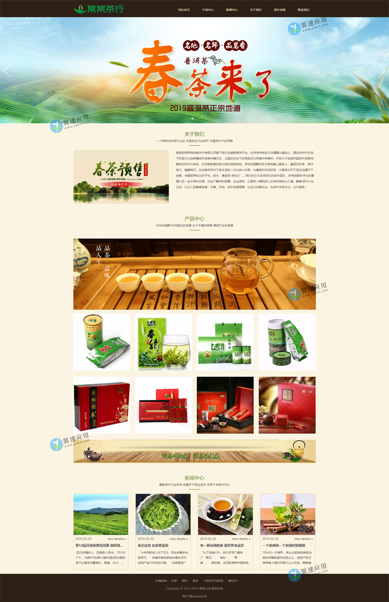 茶叶销售网站图片.jpg 茶叶销售网站图片.jpg
