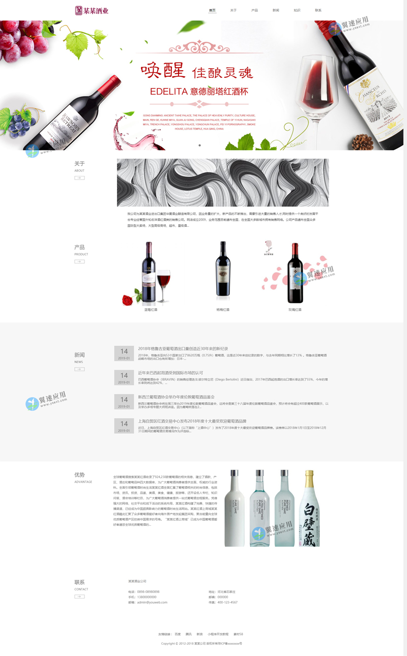 高端酒业网站图片.jpg 高端酒业网站图片.jpg