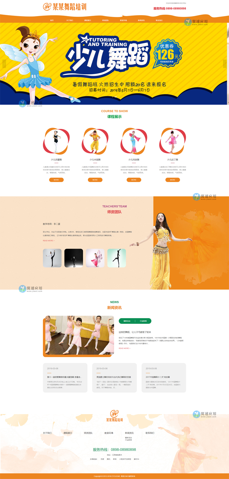 舞蹈培训机构网站演示.jpg 舞蹈培训机构网站演示.jpg
