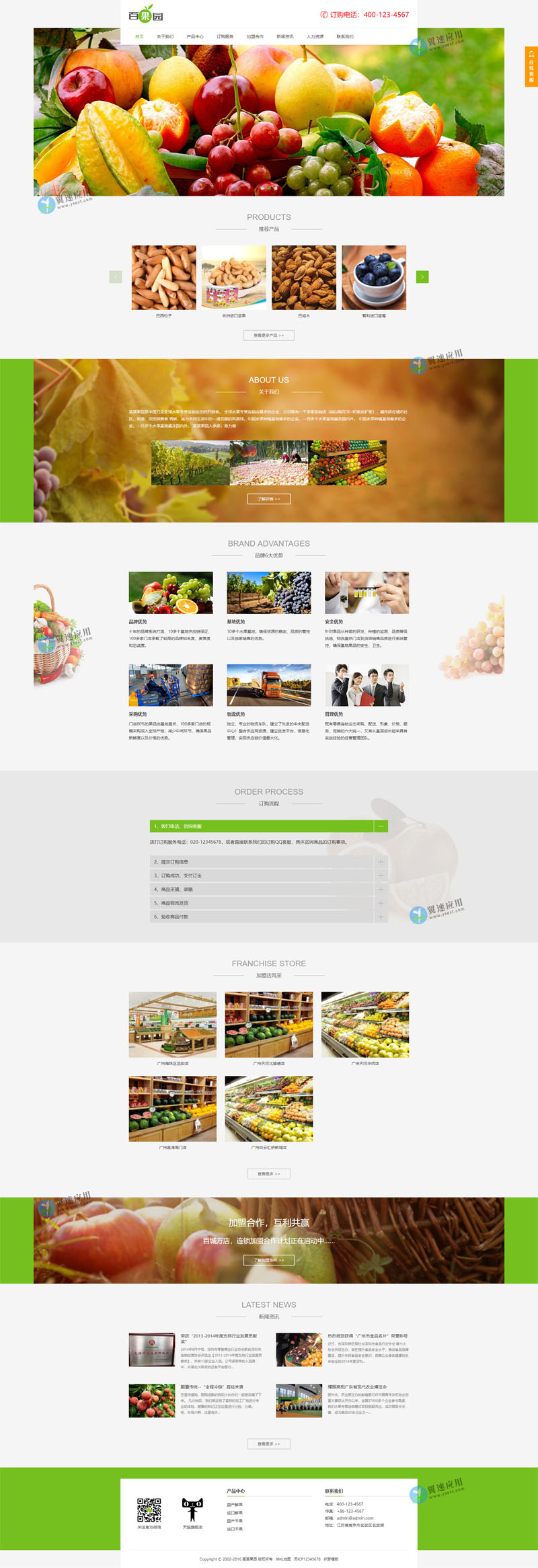 水果定制网站图片.jpg 水果定制网站图片.jpg