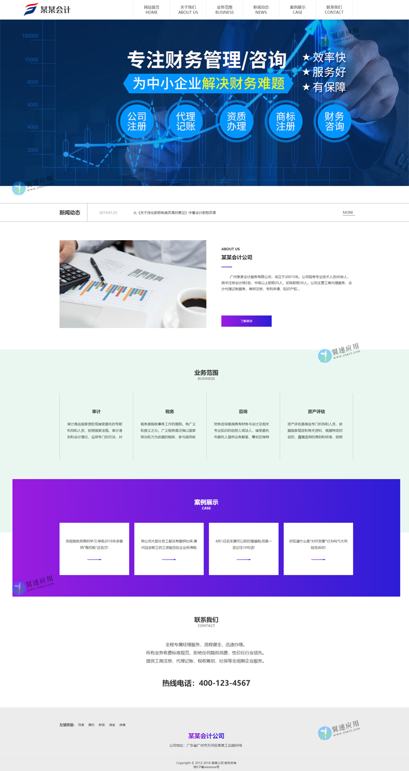 税务公司网站图片.jpg