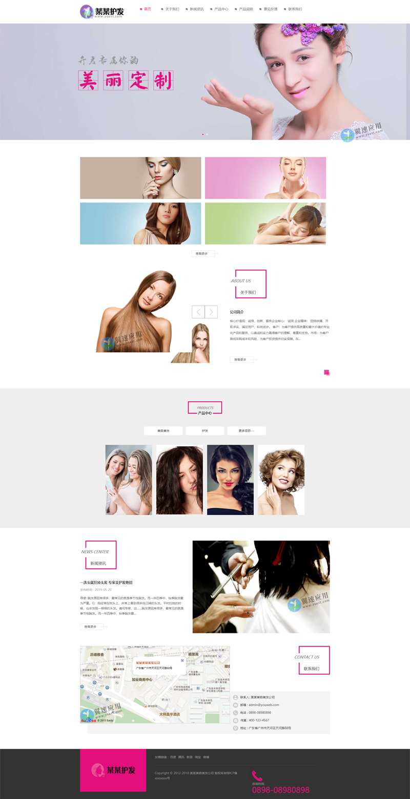 美容美体网站演示配图.jpg