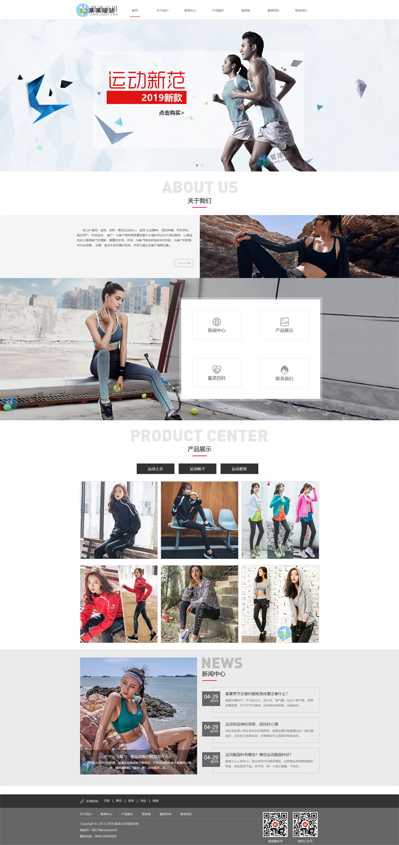 运动服装网站图片.jpg 运动服装网站图片.jpg