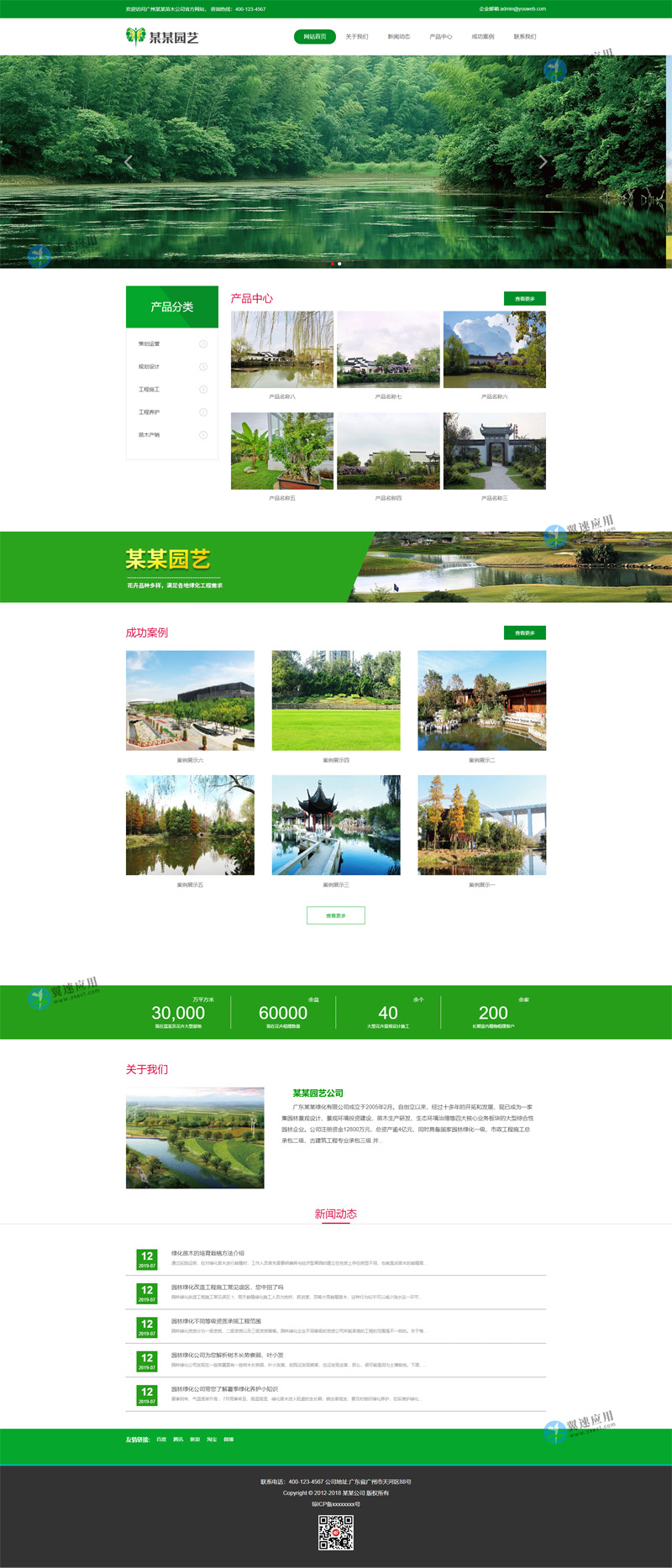 绿化网站配图演示.jpg