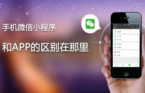 微信商业圈优势针对小程序方面的分析