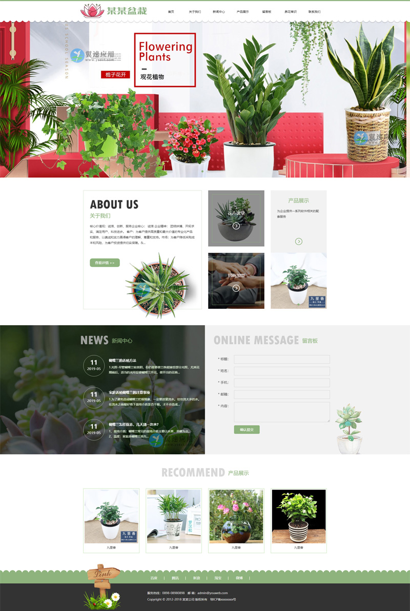 绿色盆景网站演示.jpg