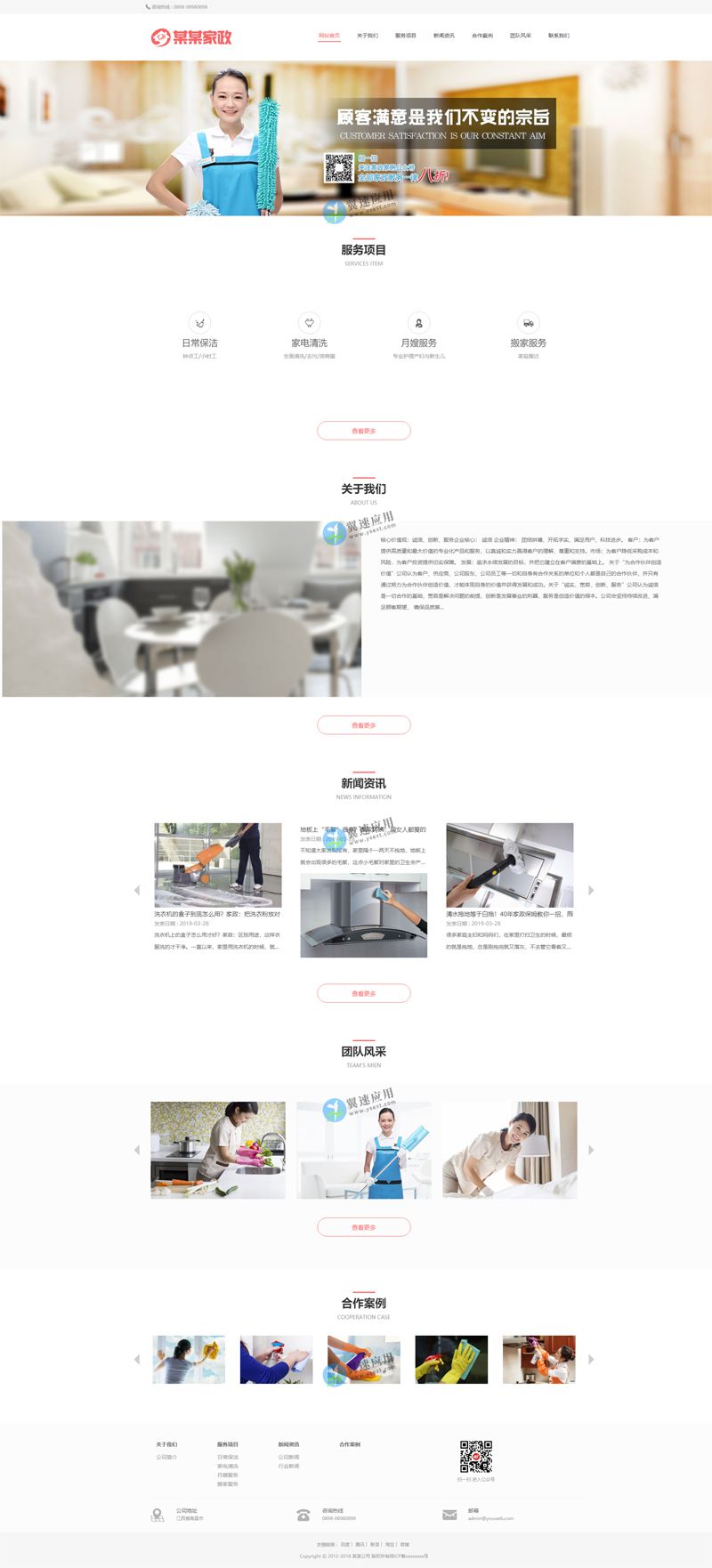 家政保洁服务网站图片.jpg