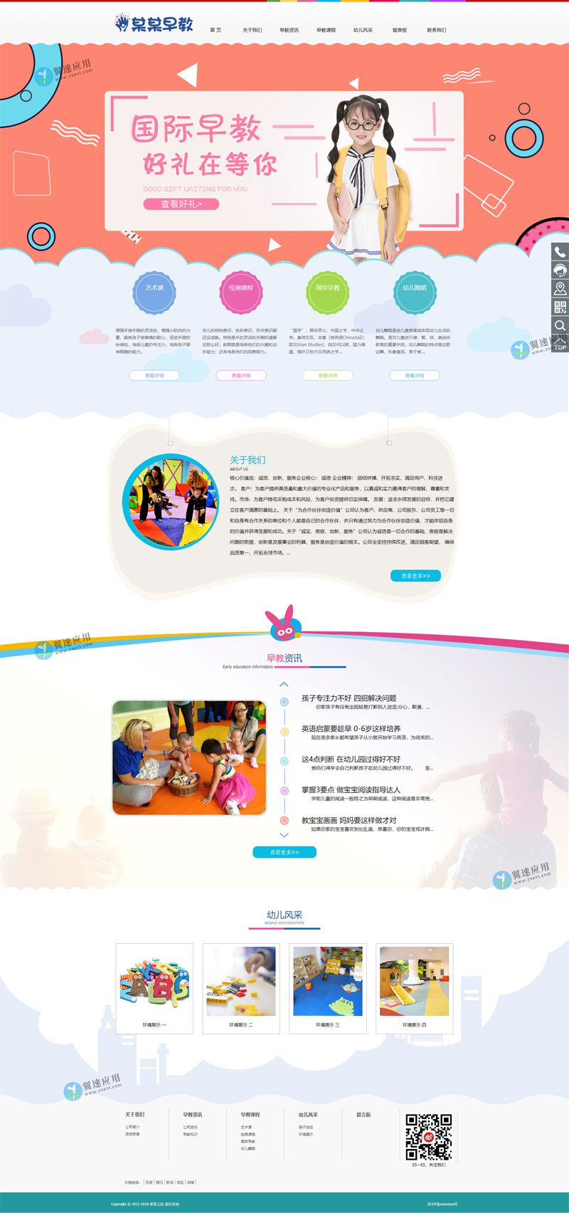 益智早教网站图片.jpg 益智早教网站图片.jpg