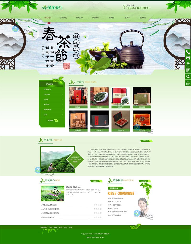 精品茶行网站图片.jpg 精品茶行网站图片.jpg