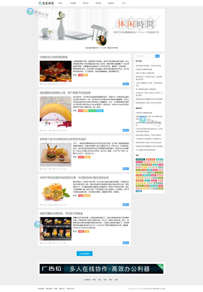 娱乐趣事博客网站图片.jpg 娱乐趣事博客网站图片.jpg