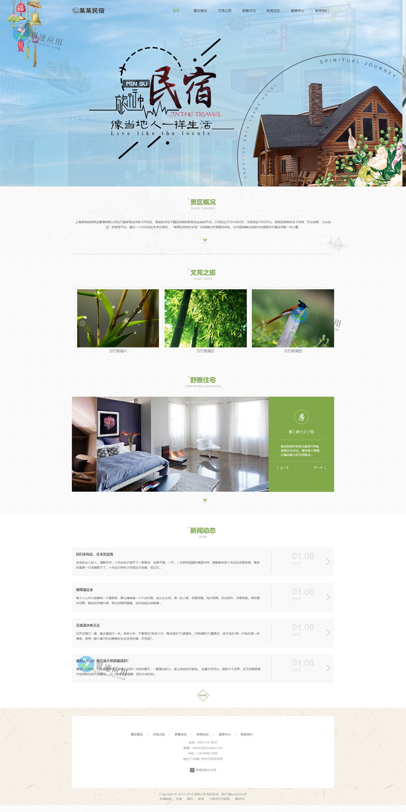 民宿网站图片.jpg 民宿网站图片.jpg