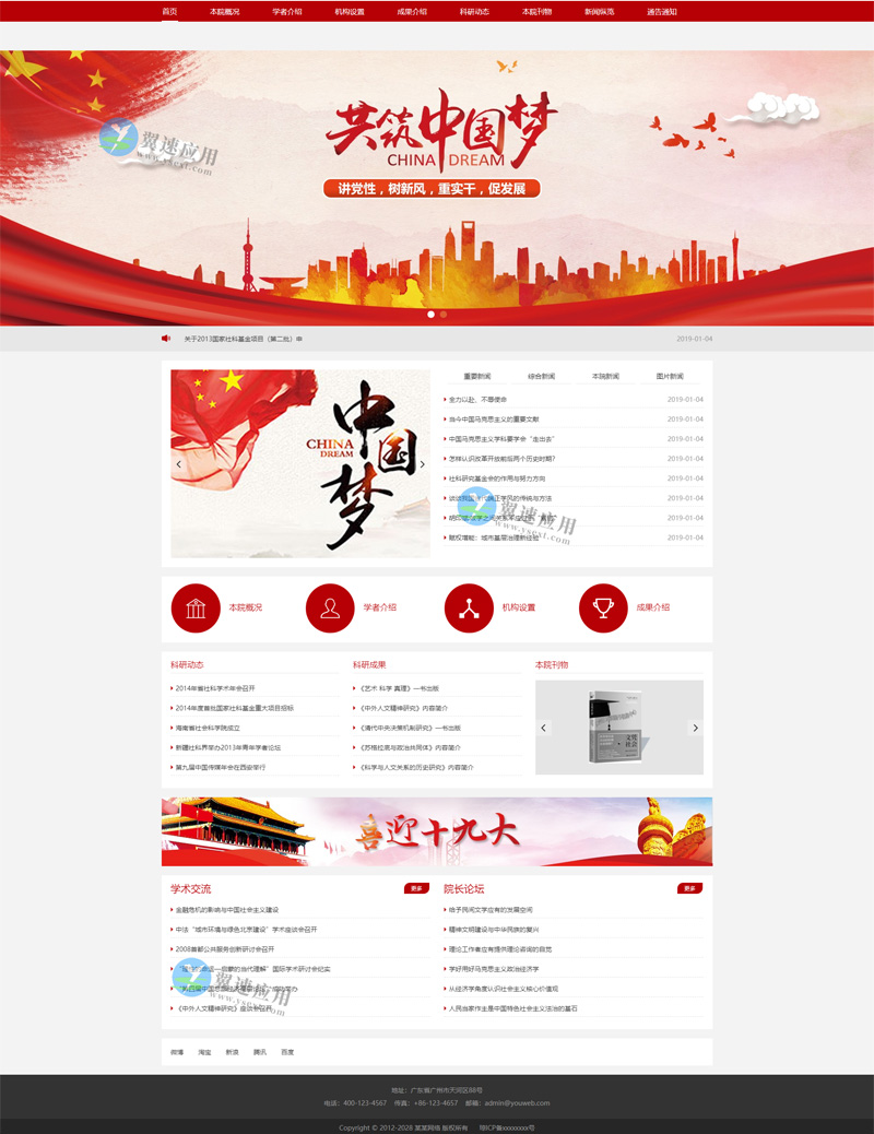 研究学院网站图片.jpg 研究学院网站图片.jpg