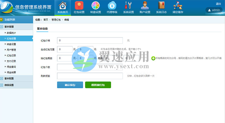 抢红包系统后台图片.jpg 抢红包系统后台图片.jpg