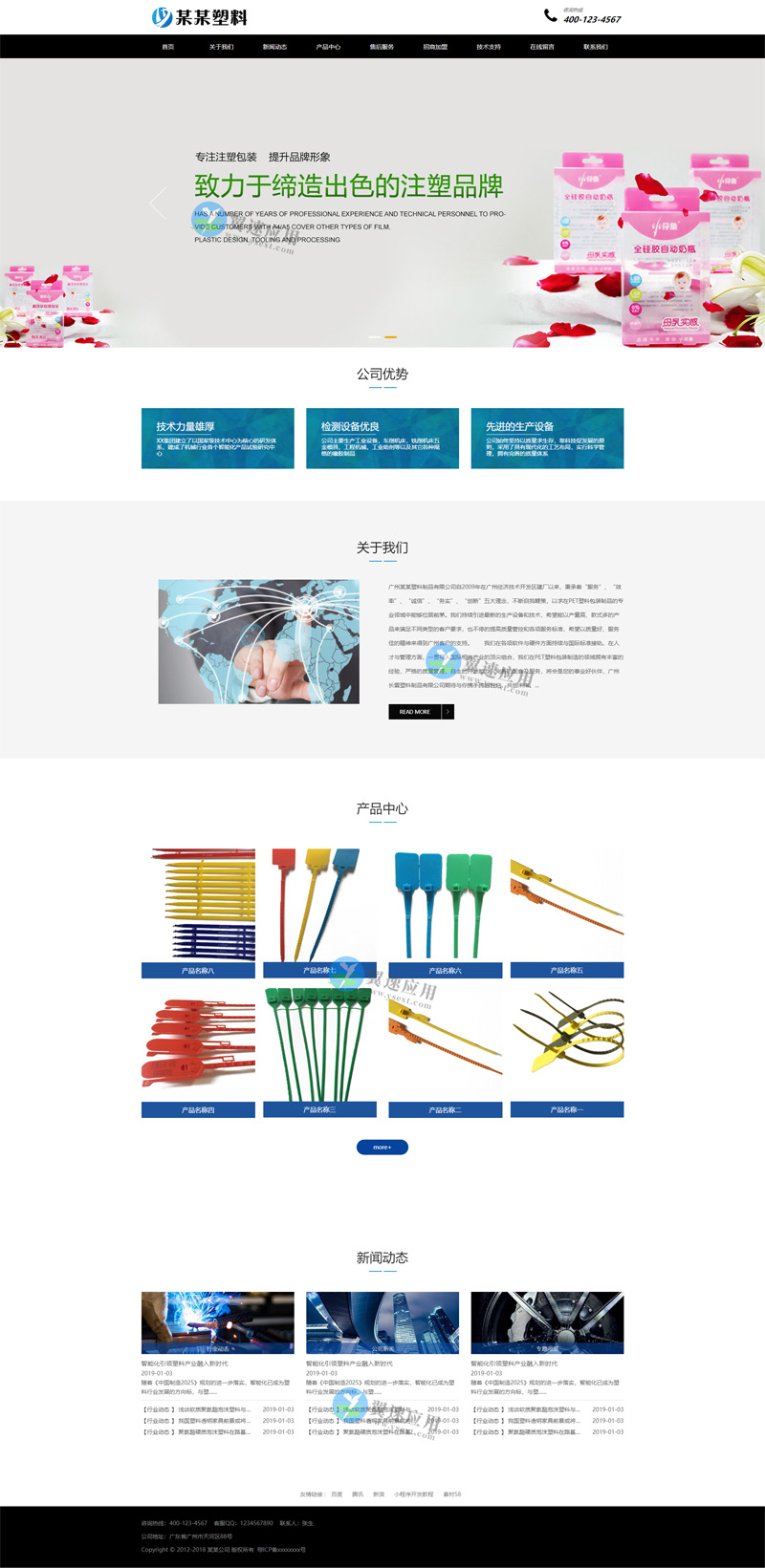 塑料制品企业网站图片.jpg 塑料制品企业网站图片.jpg