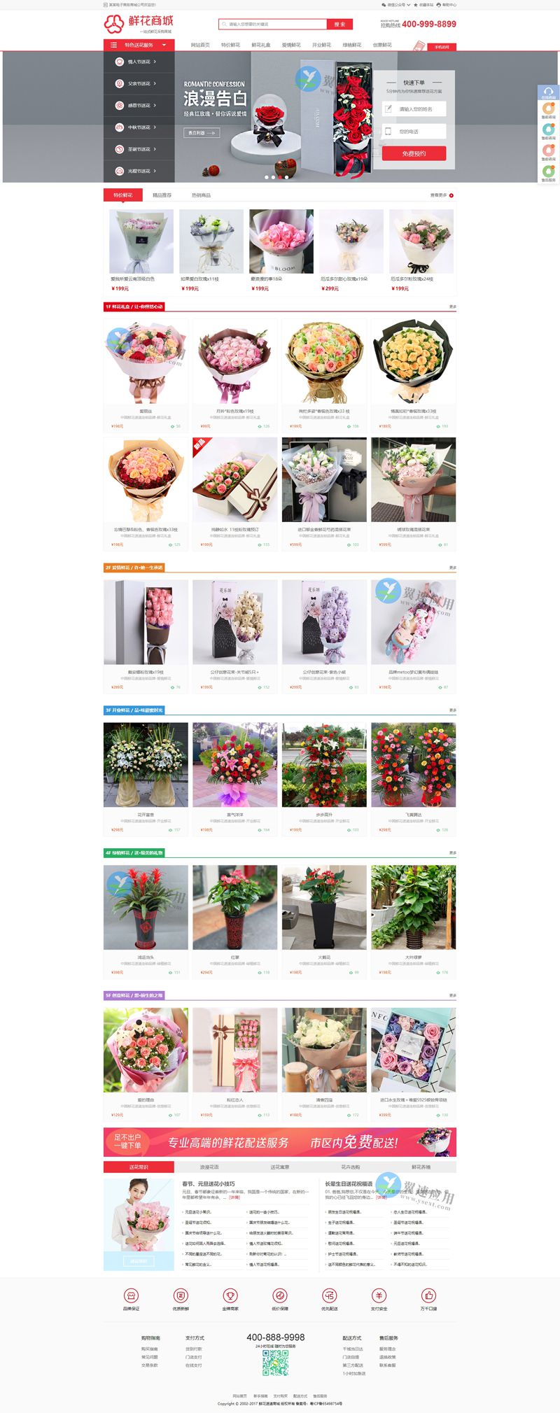 鲜花购物商城类网站源码演示.jpg 鲜花购物商城类网站源码演示.jpg