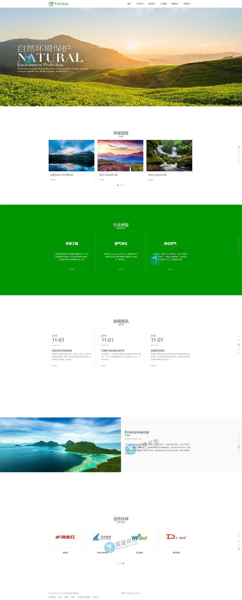 环境治理网站图片.jpg