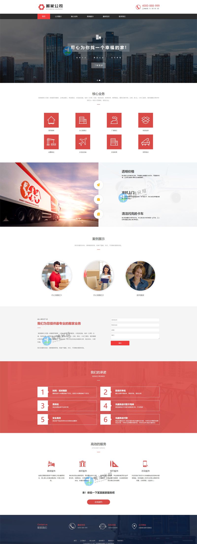 搬家服务网站图片.jpg 搬家服务网站图片.jpg