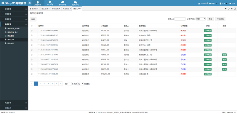 ShopX5后台管理系统3.png ShopX5后台管理系统3.png