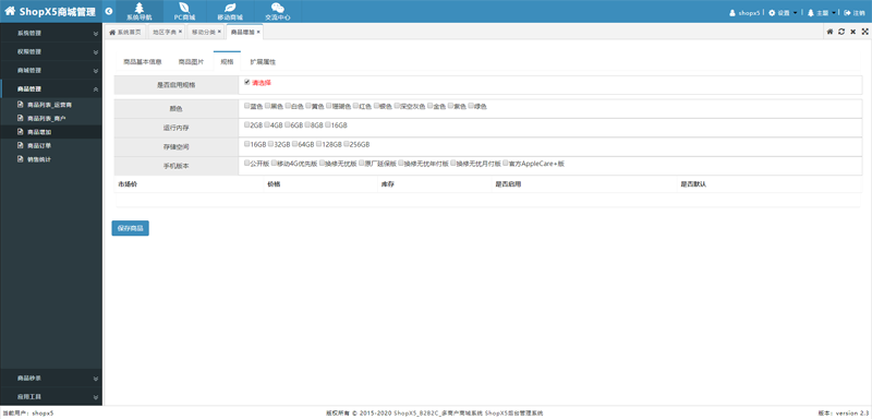 ShopX5后台管理系统2.png ShopX5后台管理系统2.png