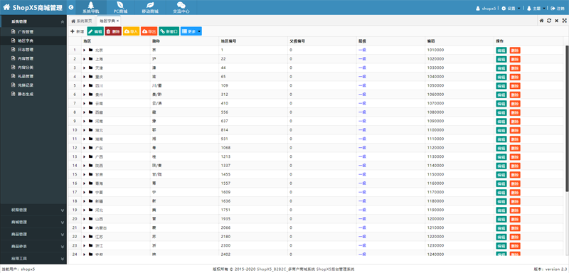 ShopX5后台管理系统.png ShopX5后台管理系统.png