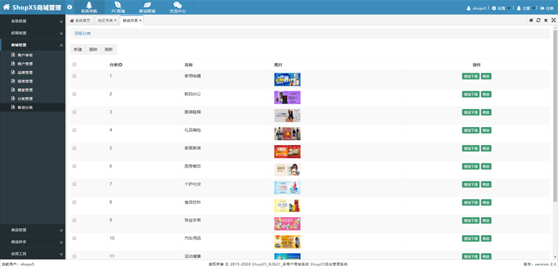 ShopX5后台管理系统1.png ShopX5后台管理系统1.png