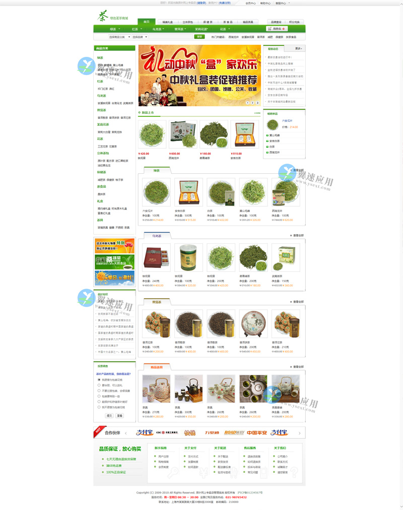 茶叶商城网站演示配图.jpg