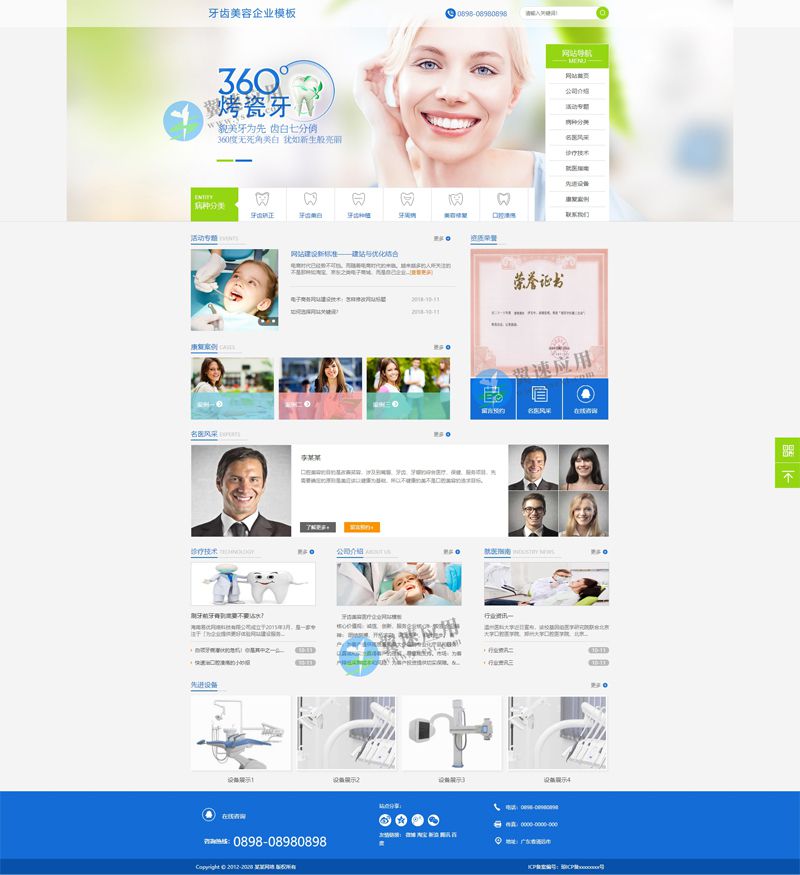 牙齿美容网站图片.jpg