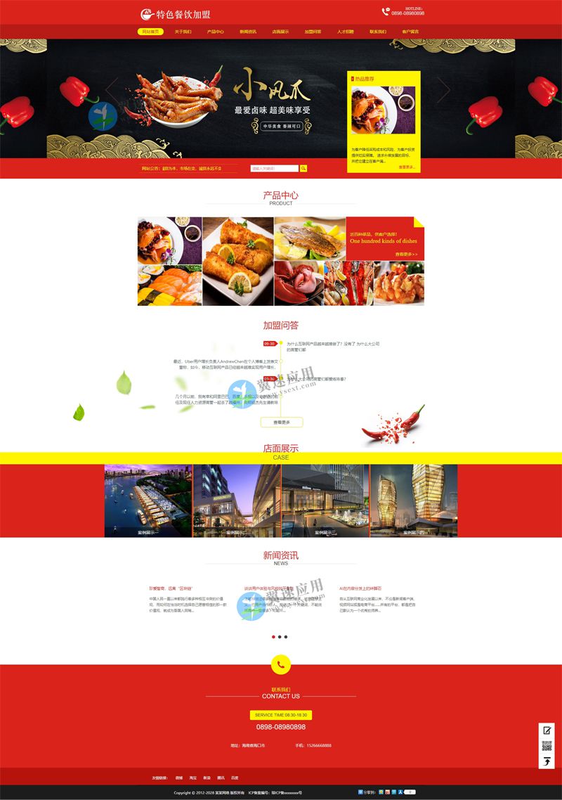 美食加盟网站图片.jpg 美食加盟网站图片.jpg