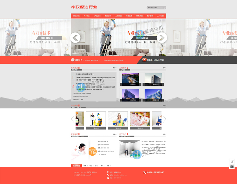 家政保洁网站图片.jpg