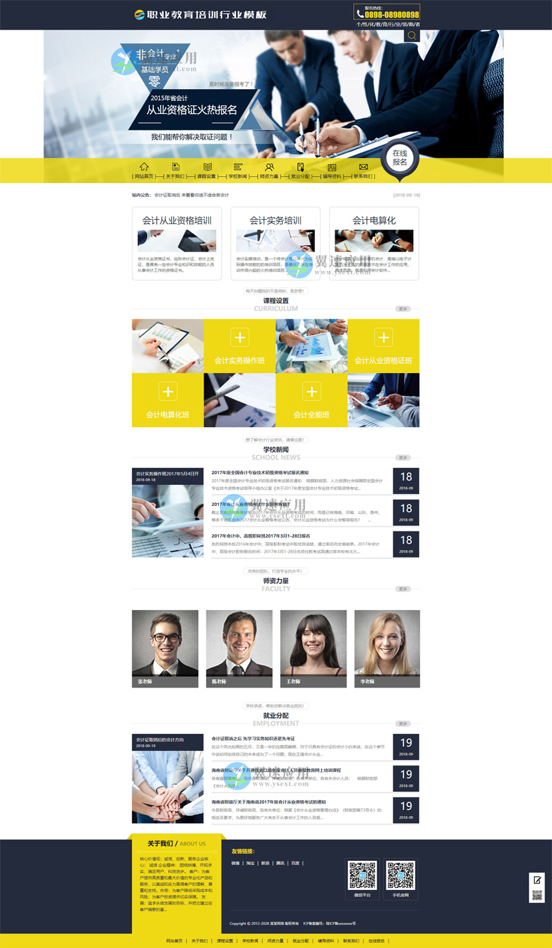 会计培训网站图片.jpg 会计培训网站图片.jpg