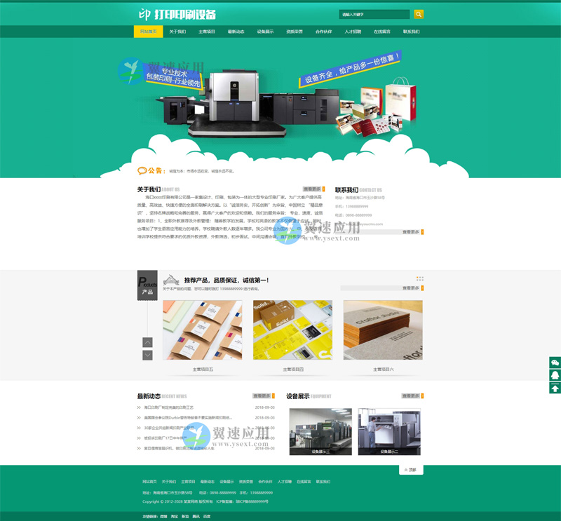 打印设备网站图片.jpg