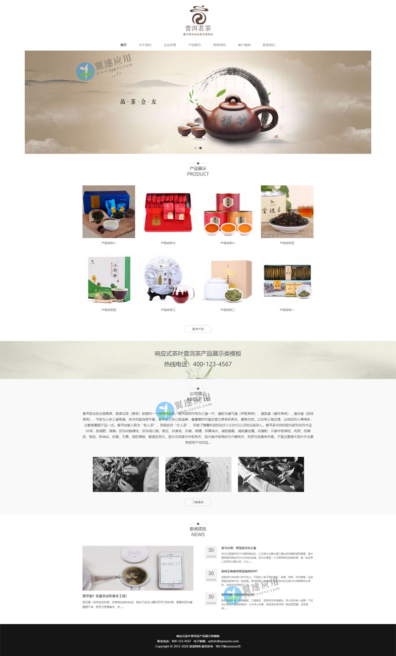 普洱茗茶网站图片.jpg