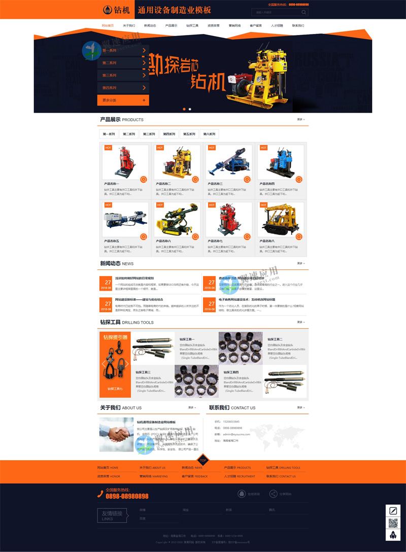 液压钻机设备网站图片.jpg