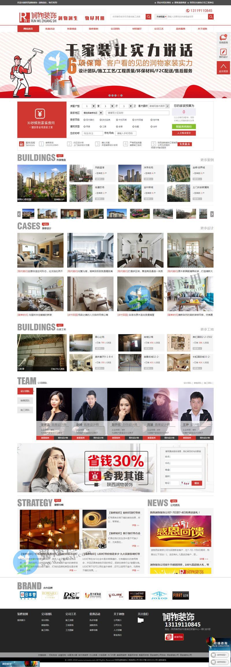 装饰公司网站图片.jpg