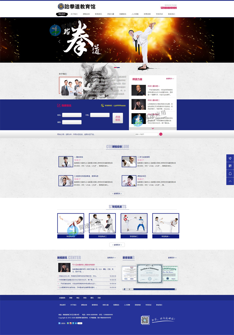 跆拳道武术馆模板图片.jpg