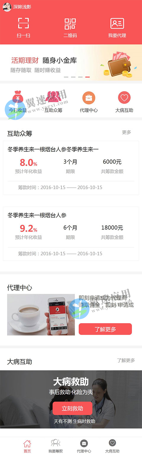 仿水滴筹项目源码图片.jpg 仿水滴筹项目源码图片.jpg