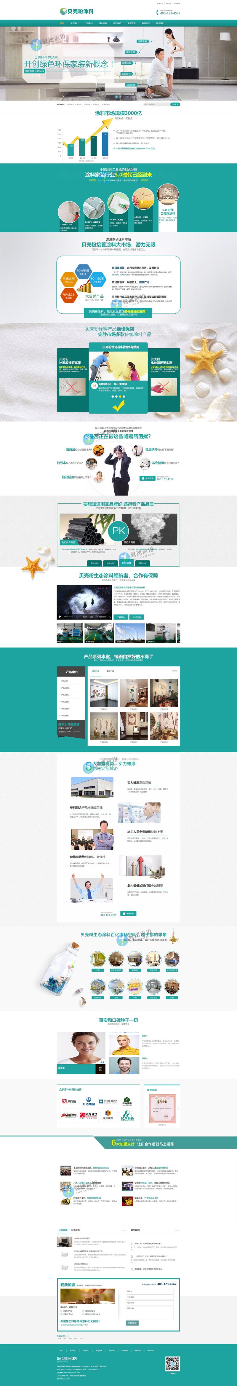 环保涂料企业网站图片.jpg 环保涂料企业网站图片.jpg